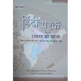 Lakshya Bharat Ki Khoj Helpbook - 8